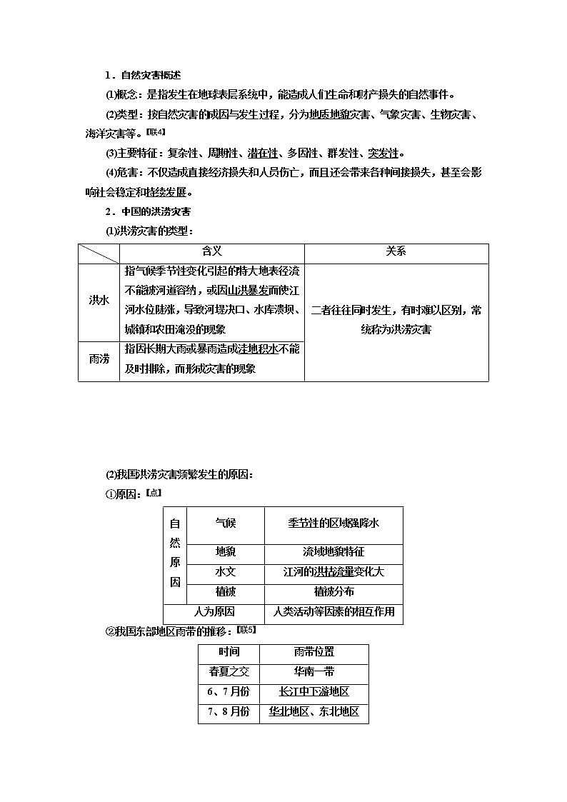 2020版高考一轮复习地理湘教版学案：模块一第四章第三讲自然资源与人类活动自然灾害对人类的危害02