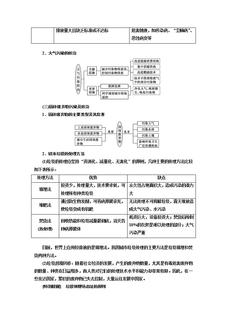 2020版高考一轮复习地理湘教版学案：模块四第二章环境保护03