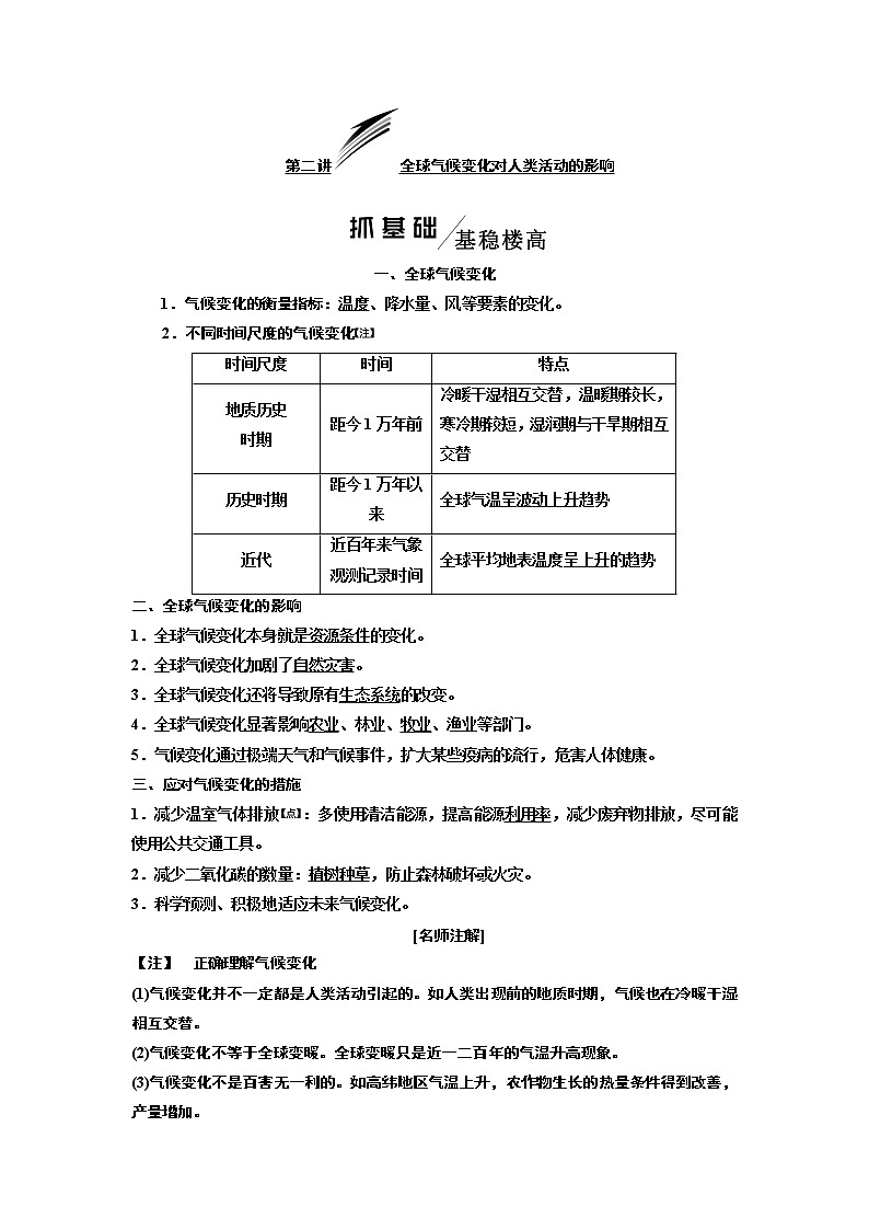 2020版高考一轮复习地理湘教版学案：模块一第四章第二讲全球气候变化对人类活动的影响01
