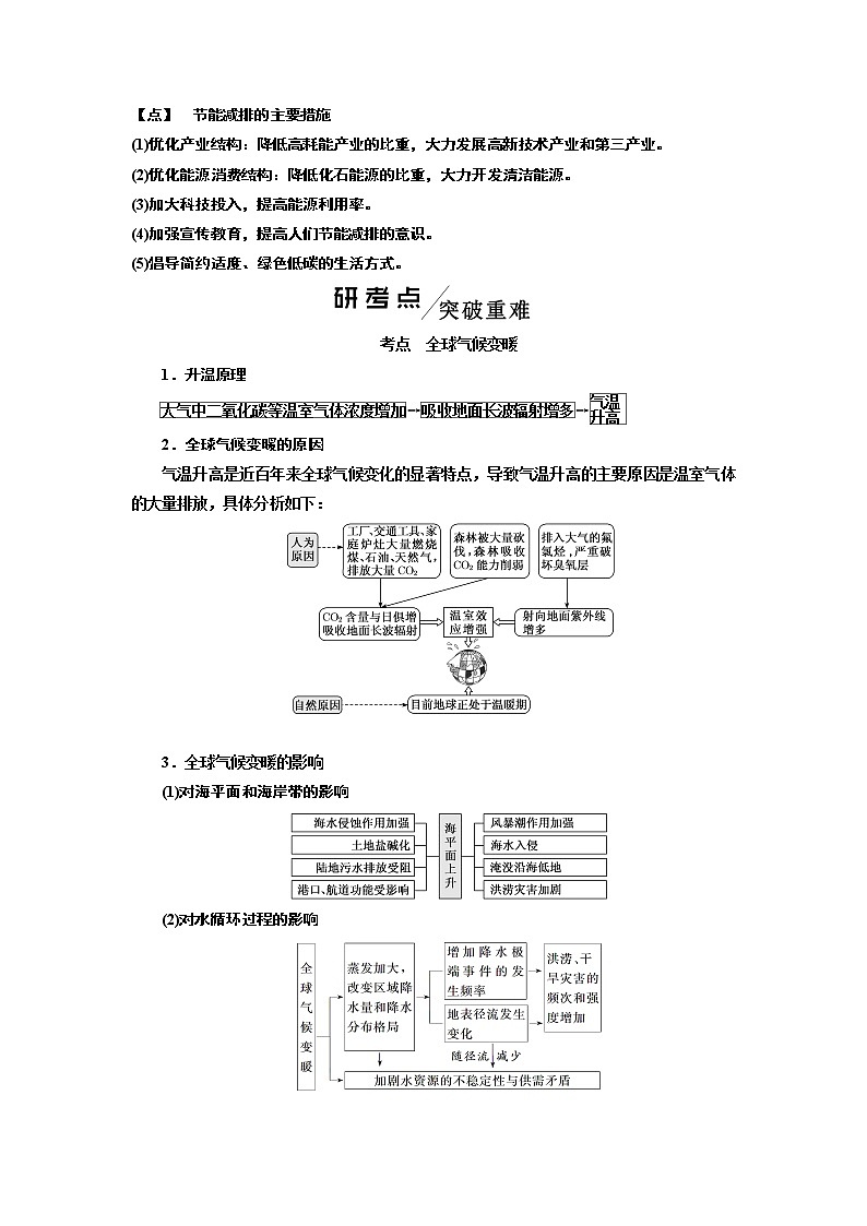 2020版高考一轮复习地理湘教版学案：模块一第四章第二讲全球气候变化对人类活动的影响02