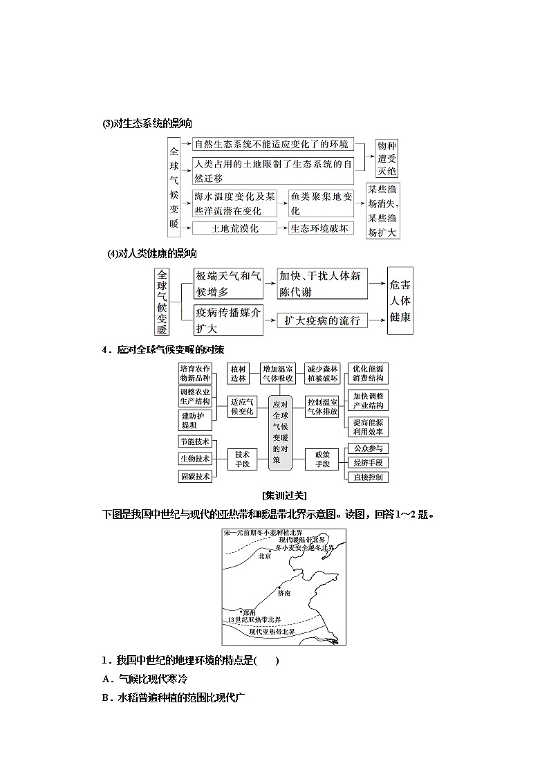2020版高考一轮复习地理湘教版学案：模块一第四章第二讲全球气候变化对人类活动的影响03