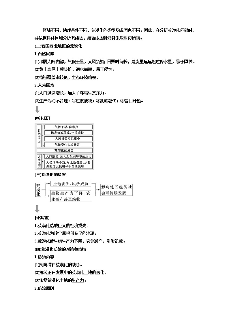 2020版高考一轮复习地理湘教版学案：模块三第二章第一讲荒漠化的危害与治理——以我国西北地区为例02