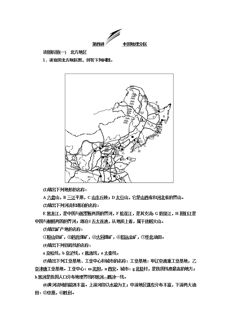 2020版高考一轮复习地理湘教版学案：学好区域地理功在平时第四讲中国地理分区01