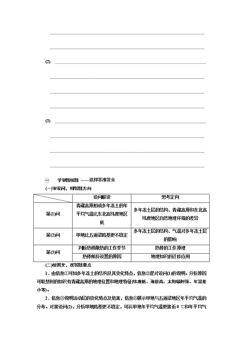 2020版高考一轮复习地理新课改省份专用学案：第二编主观题解题观摩——攻克短板增分02