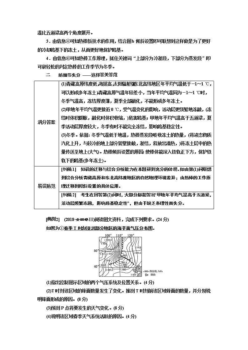 2020版高考一轮复习地理新课改省份专用学案：第二编主观题解题观摩——攻克短板增分03