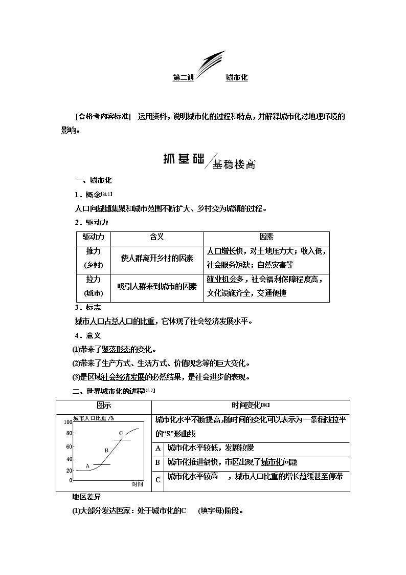2020版高考一轮复习地理新课改省份专用学案：模块二第二章第二讲城市化01