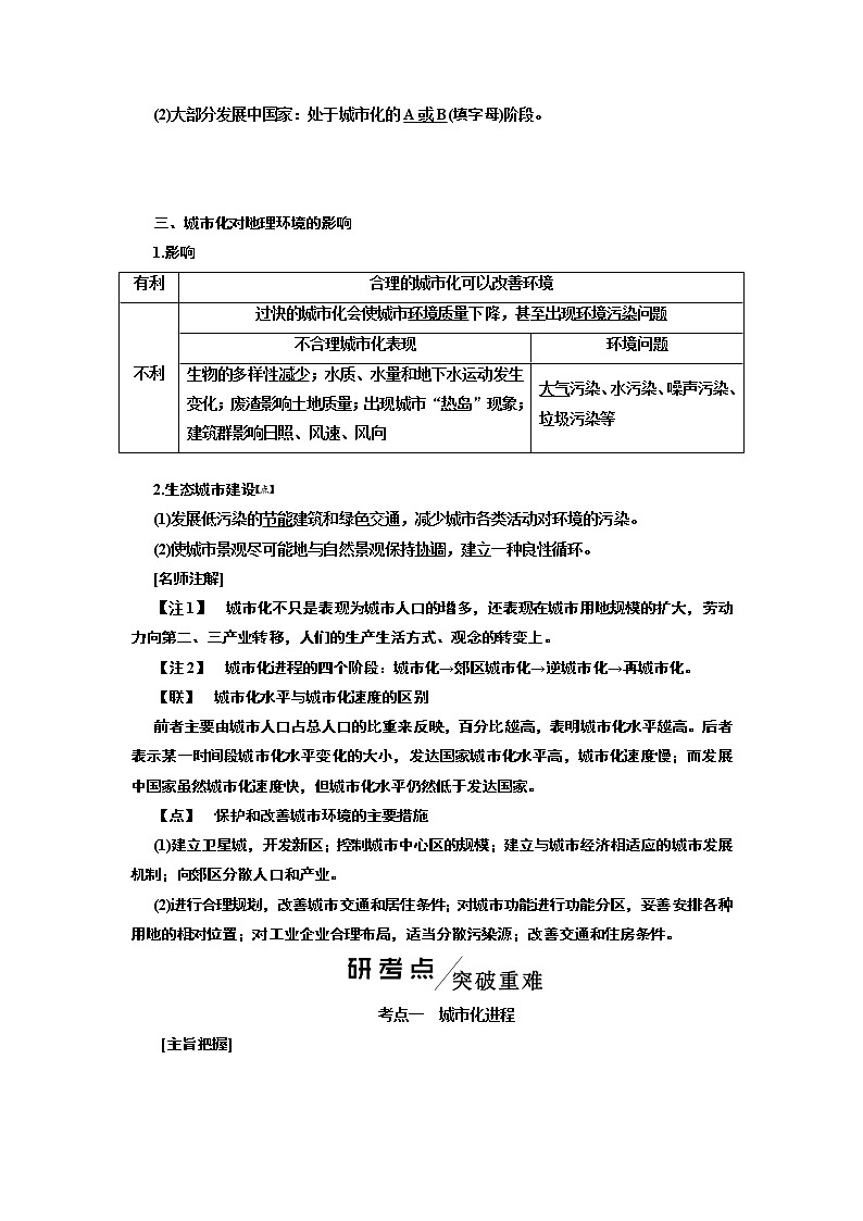 2020版高考一轮复习地理新课改省份专用学案：模块二第二章第二讲城市化02