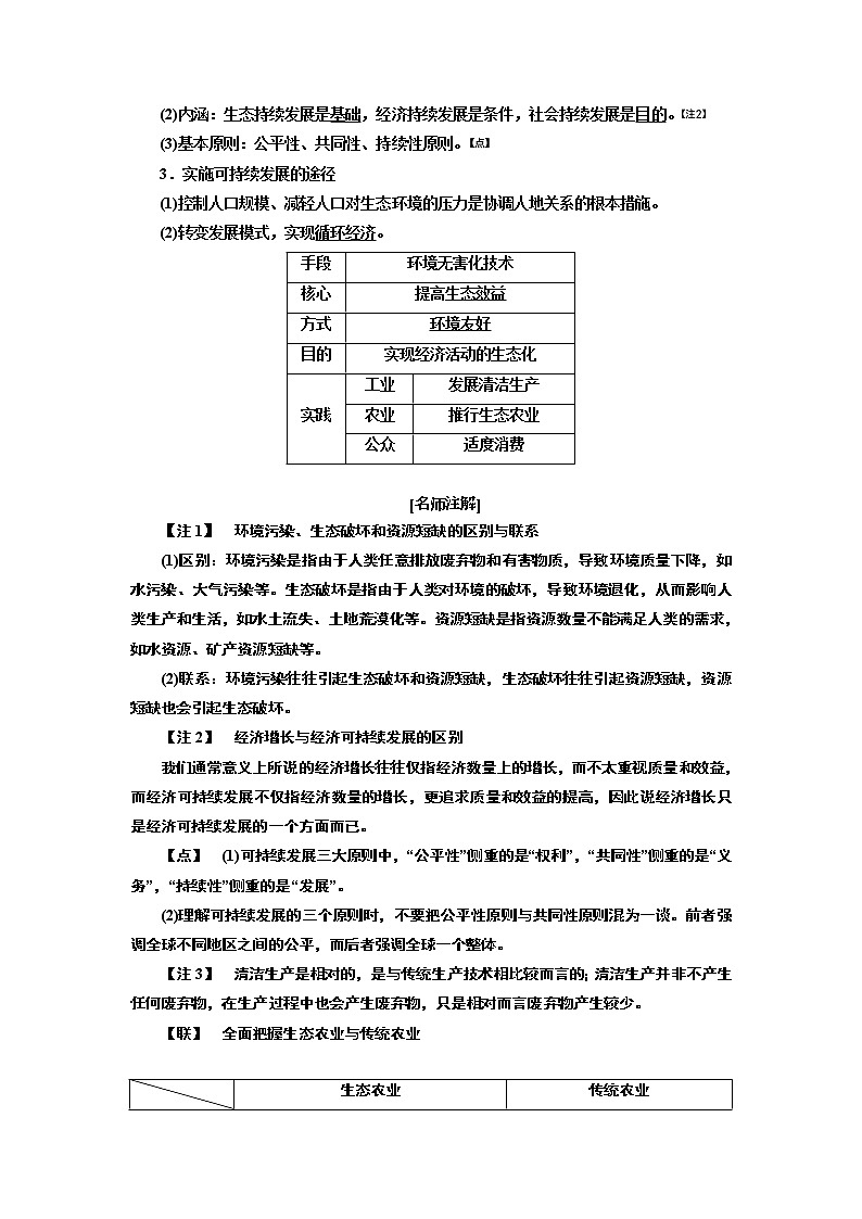 2020版高考一轮复习地理新课改省份专用学案：模块二第六章人类与地理环境的协调发展02