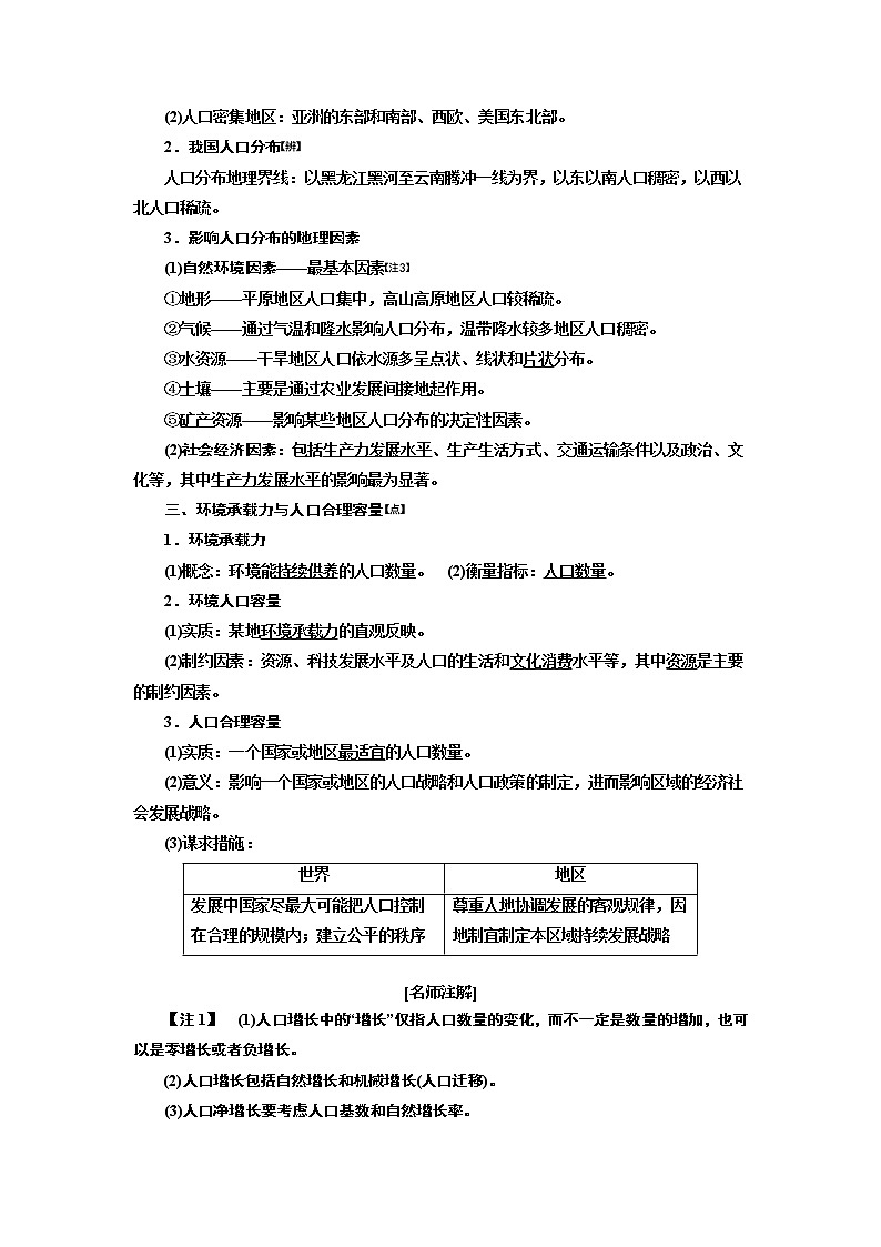 2020版高考一轮复习地理新课改省份专用学案：模块二第一章第一讲人口的分布与增长人口合理容量02