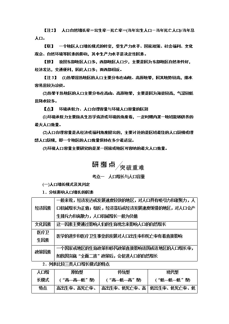 2020版高考一轮复习地理新课改省份专用学案：模块二第一章第一讲人口的分布与增长人口合理容量03