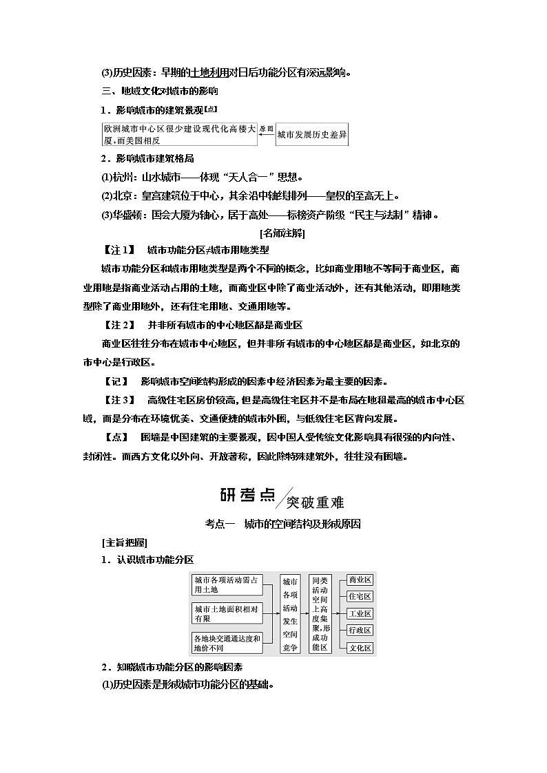 2020版高考一轮复习地理新课改省份专用学案：模块二第二章第一讲城市内部空间结构02