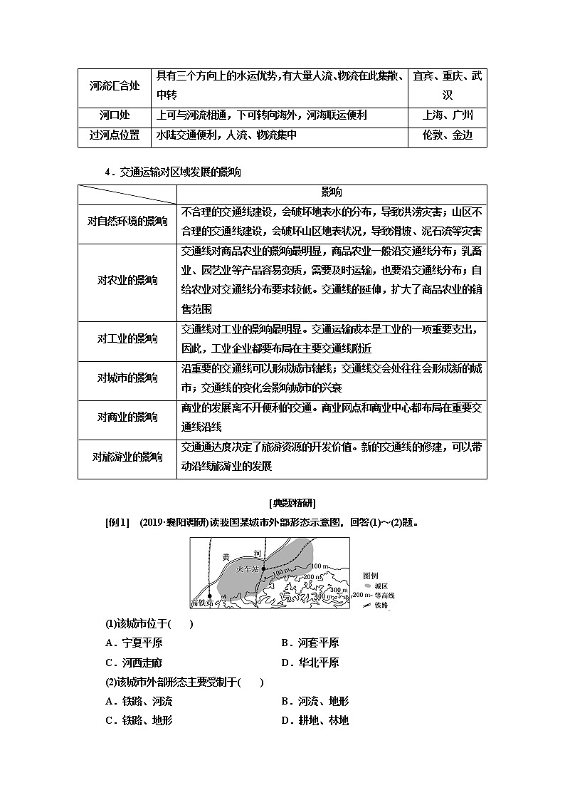 2020版高考一轮复习地理新课改省份专用学案：模块二第五章第二讲交通运输方式和布局变化的影响03