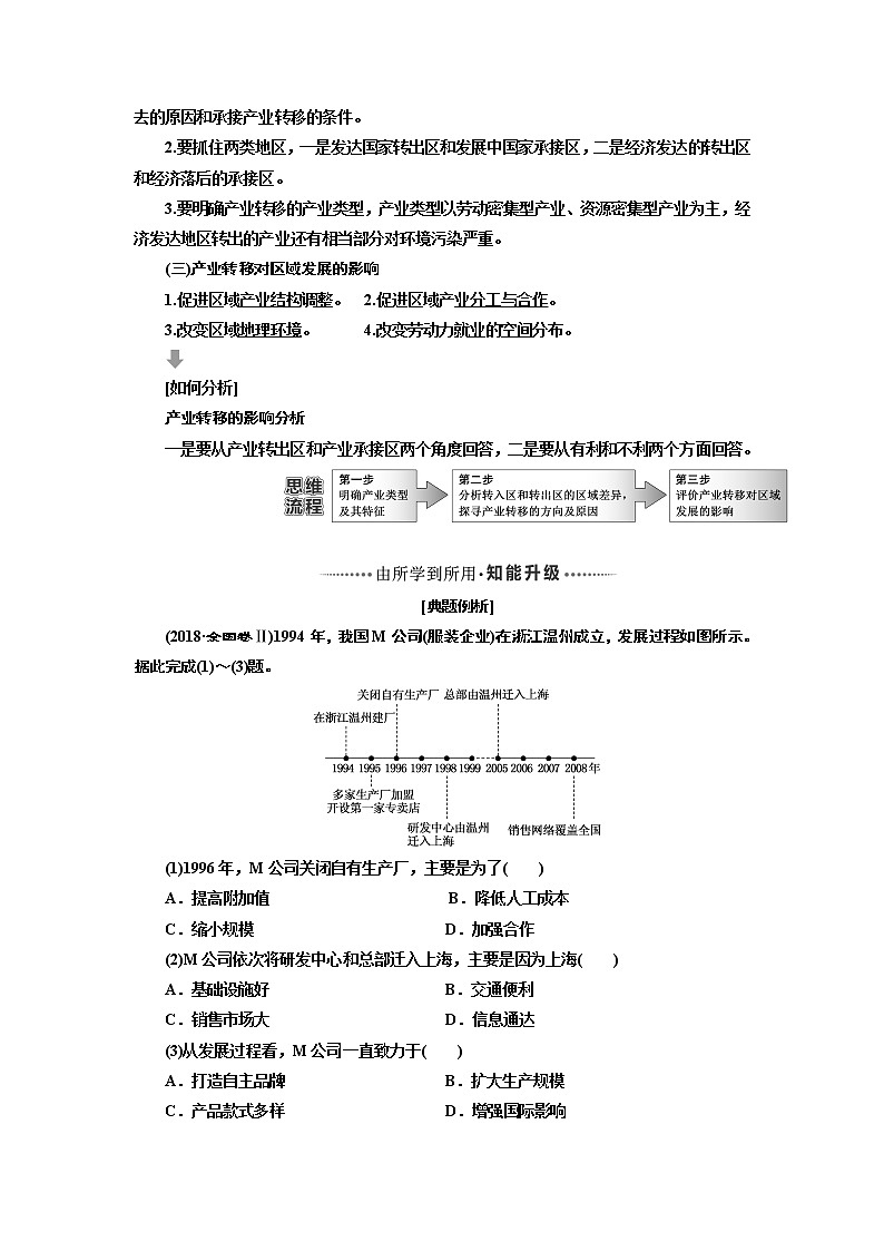 2020版高考一轮复习地理新课改省份专用学案：模块三第三章第二讲产业转移——以东亚为例02