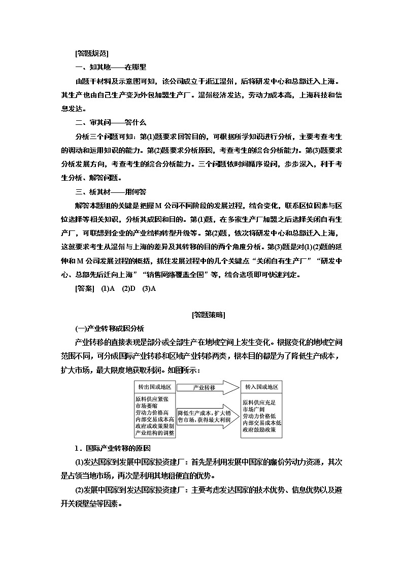 2020版高考一轮复习地理新课改省份专用学案：模块三第三章第二讲产业转移——以东亚为例03
