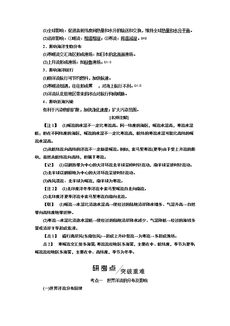 2020版高考一轮复习地理新课改省份专用学案：模块一第三章第二讲洋流及其影响02