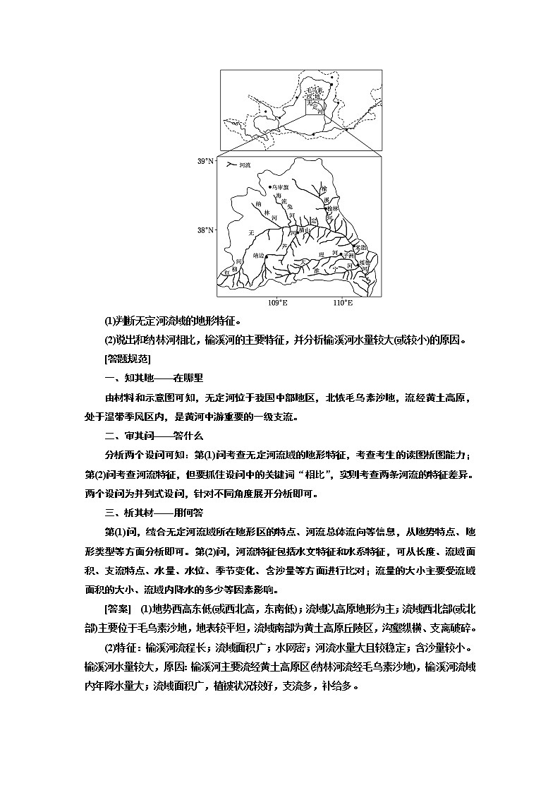 2020版高考一轮复习地理新课改省份专用学案：模块三第一章地理环境与区域发展03