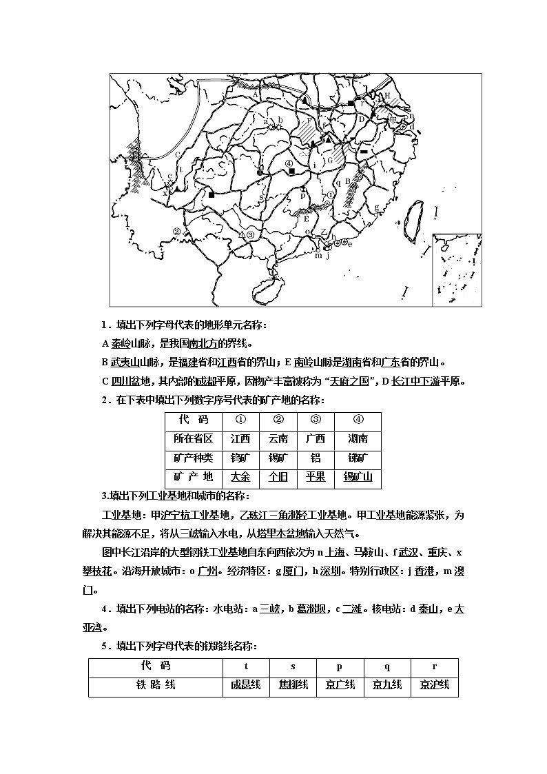 2020版高考一轮复习地理新课改省份专用学案：学好区域地理功在平时第四讲中国地理分区03
