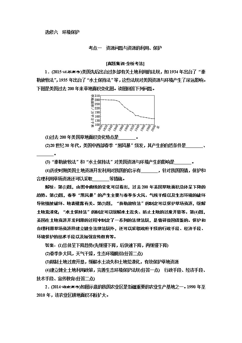 2020版高考一轮复习地理新课改省份专用学案：模块四选修部分选修六环境保护01