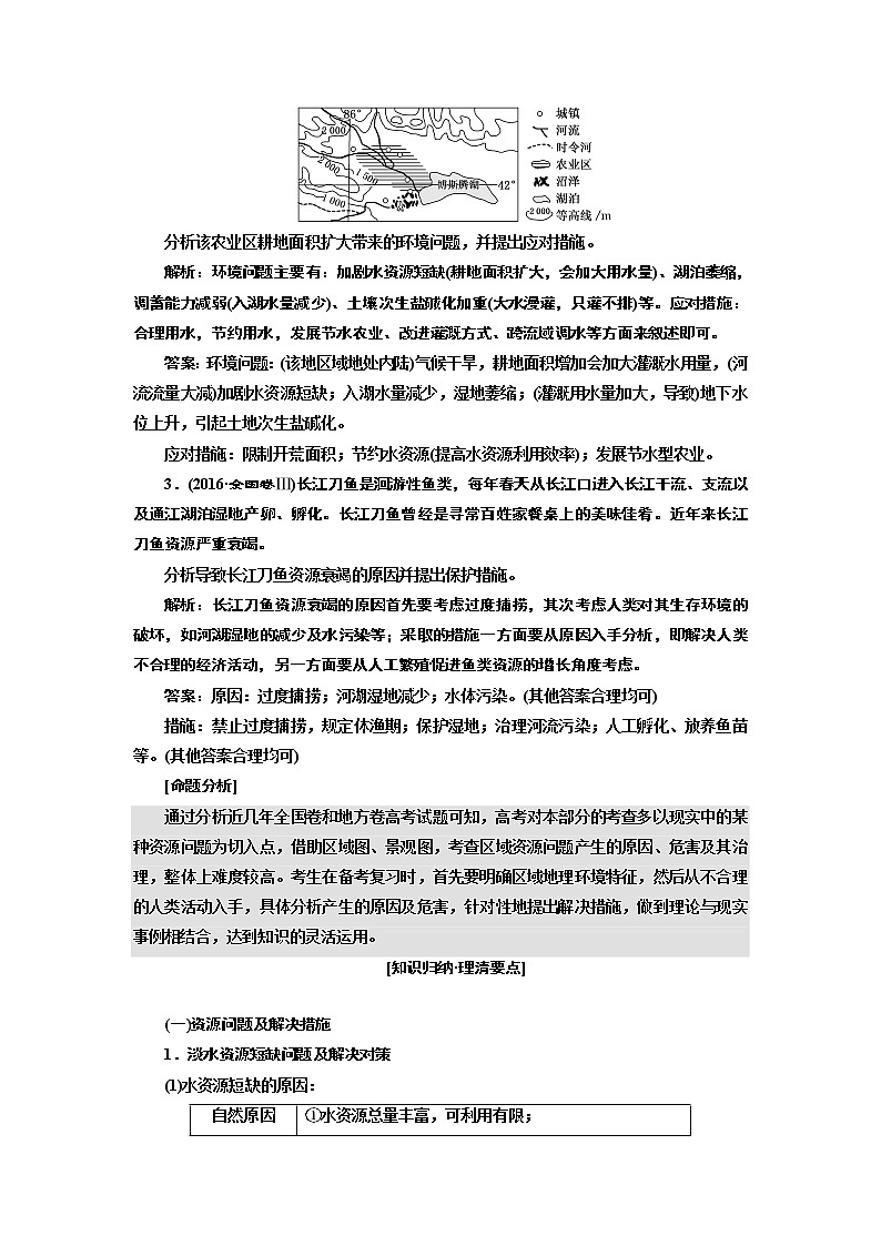 2020版高考一轮复习地理新课改省份专用学案：模块四选修部分选修六环境保护02