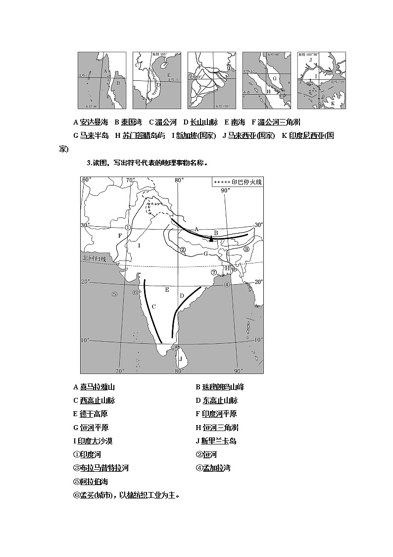2020版高考一轮复习地理新课改省份专用学案：学好区域地理功在平时第二讲世界地理分区02