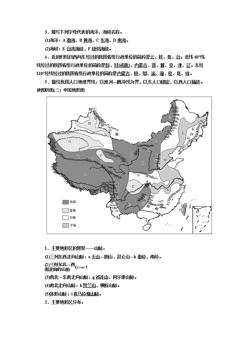 2020版高考一轮复习地理新课改省份专用学案：学好区域地理功在平时第三讲中国地理概况02