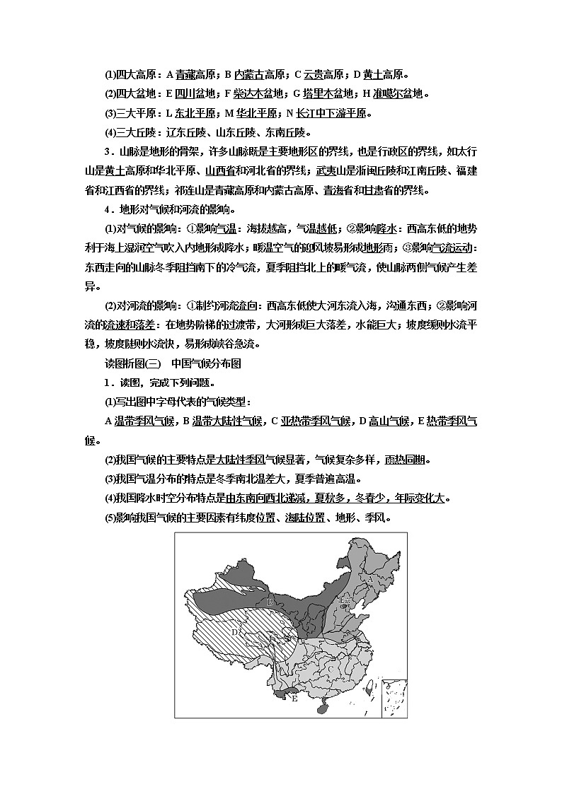 2020版高考一轮复习地理新课改省份专用学案：学好区域地理功在平时第三讲中国地理概况03