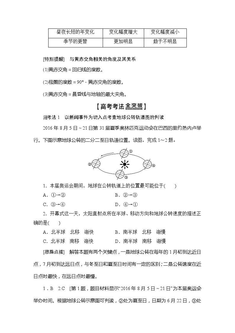 2020版新一线高考地理（鲁教版）一轮复习教学案：第1部分第1单元第5节地球公转及其地理意义03