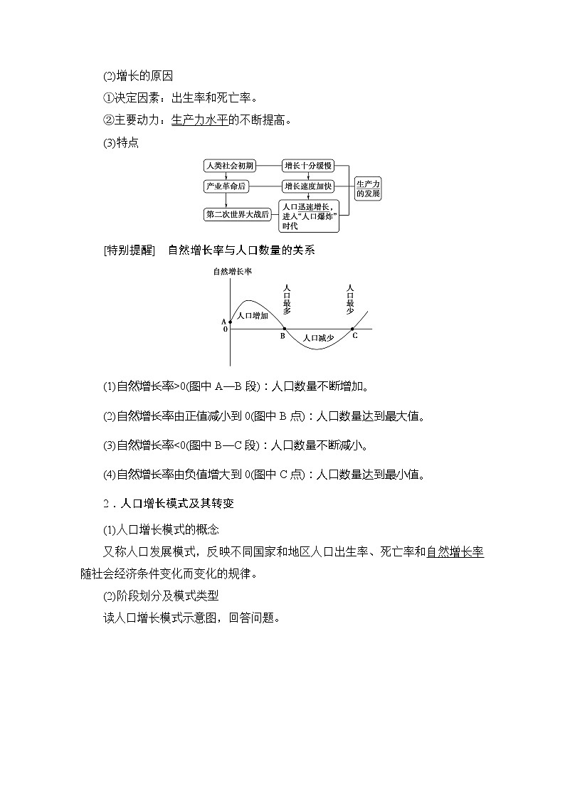 2020版新一线高考地理（鲁教版）一轮复习教学案：第2部分第5单元第1节人口增长与人口问题02