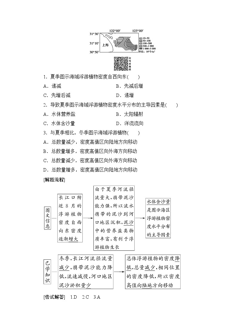 2020版新一线高考地理（鲁教版）一轮复习教学案：第1部分第3单元第2节自然地理环境整体性及圈层的相互作用03
