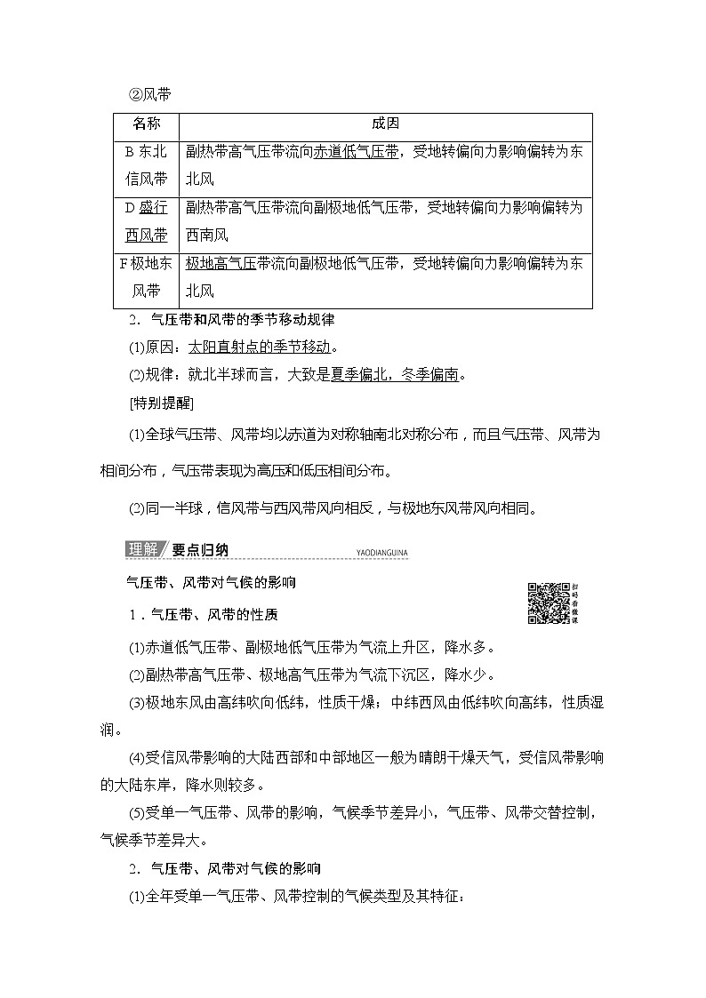 2020版新一线高考地理（鲁教版）一轮复习教学案：第1部分第2单元第3节气压带和风带02