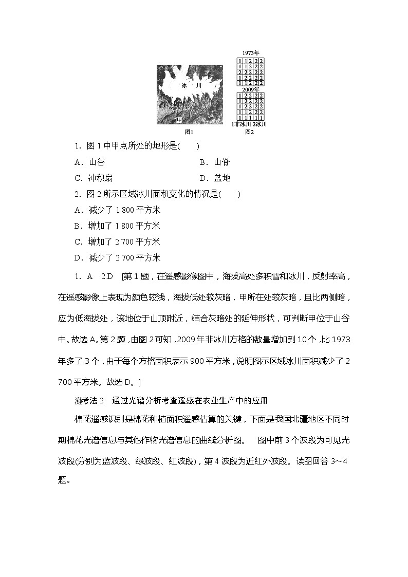 2020版新一线高考地理（鲁教版）一轮复习教学案：第3部分第9单元第2节地理信息技术在区域地理环境研究中的应用03