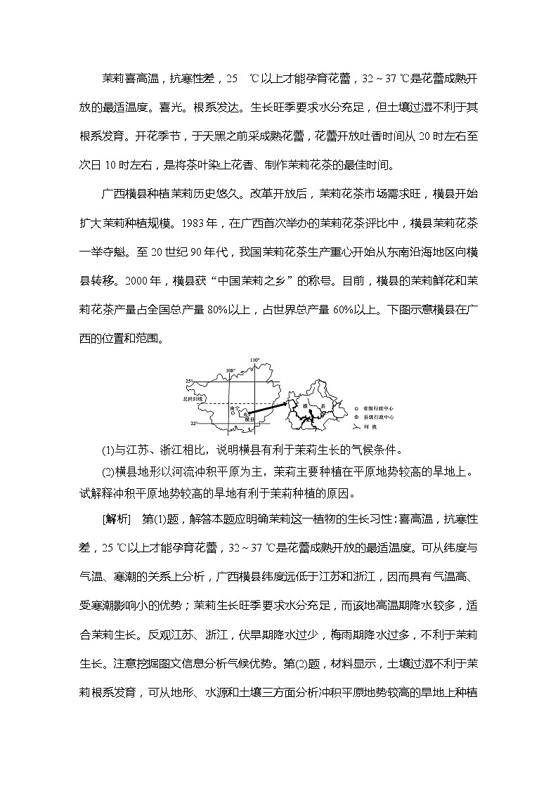 2020版新一线高考地理（鲁教版）一轮复习教学案：第2部分第7单元第1节农业生产与地理环境03