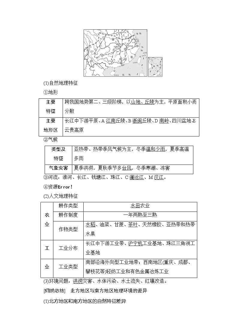 2020版新一线高考地理（鲁教版）一轮复习教学案：第4部分第14单元第2节中国地理分区03