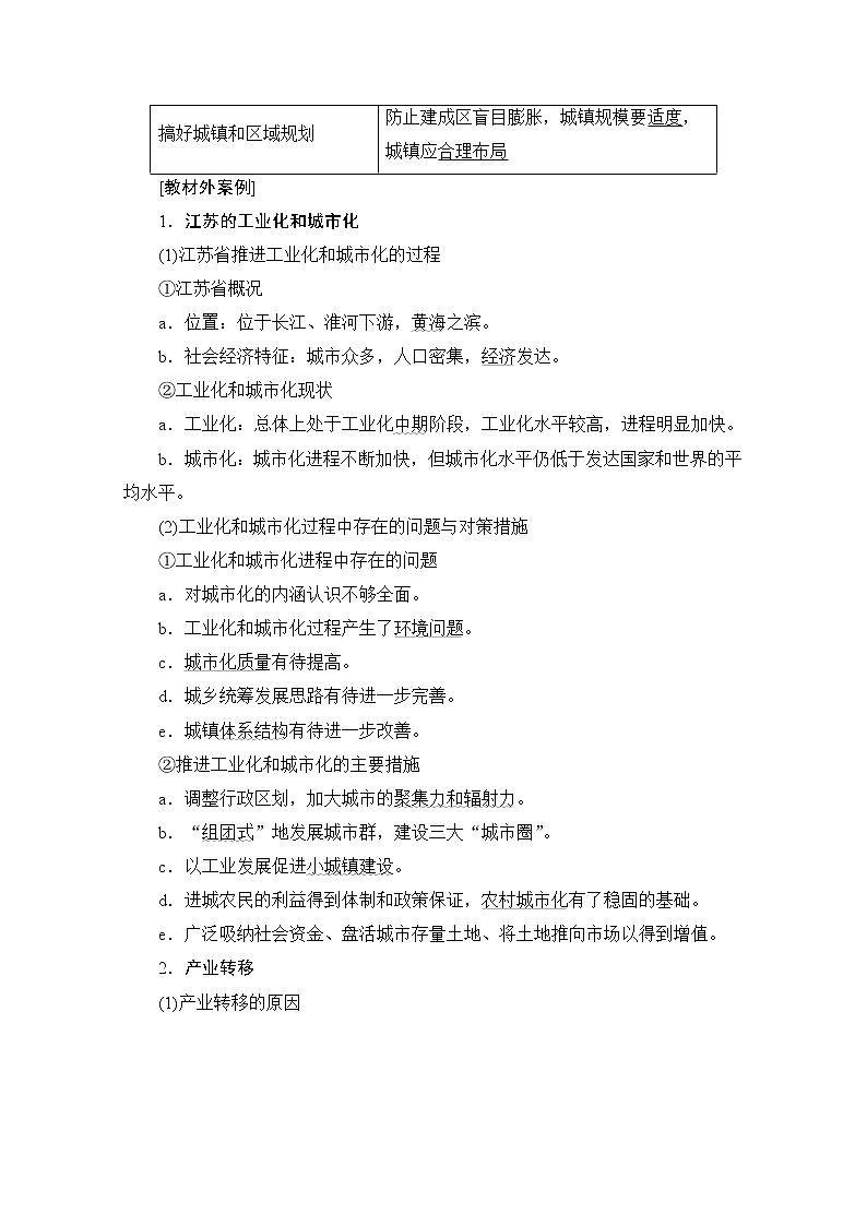 2020版新一线高考地理（鲁教版）一轮复习教学案：第3部分第12单元第3节经济发达地区的可持续发展——以珠江三角洲地区为例03