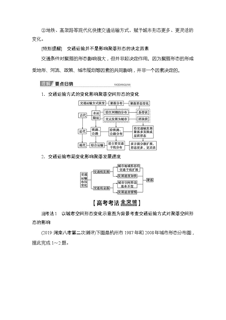 2020版新一线高考地理（鲁教版）一轮复习教学案：第2部分第8单元第2节交通与通信发展带来的变化02
