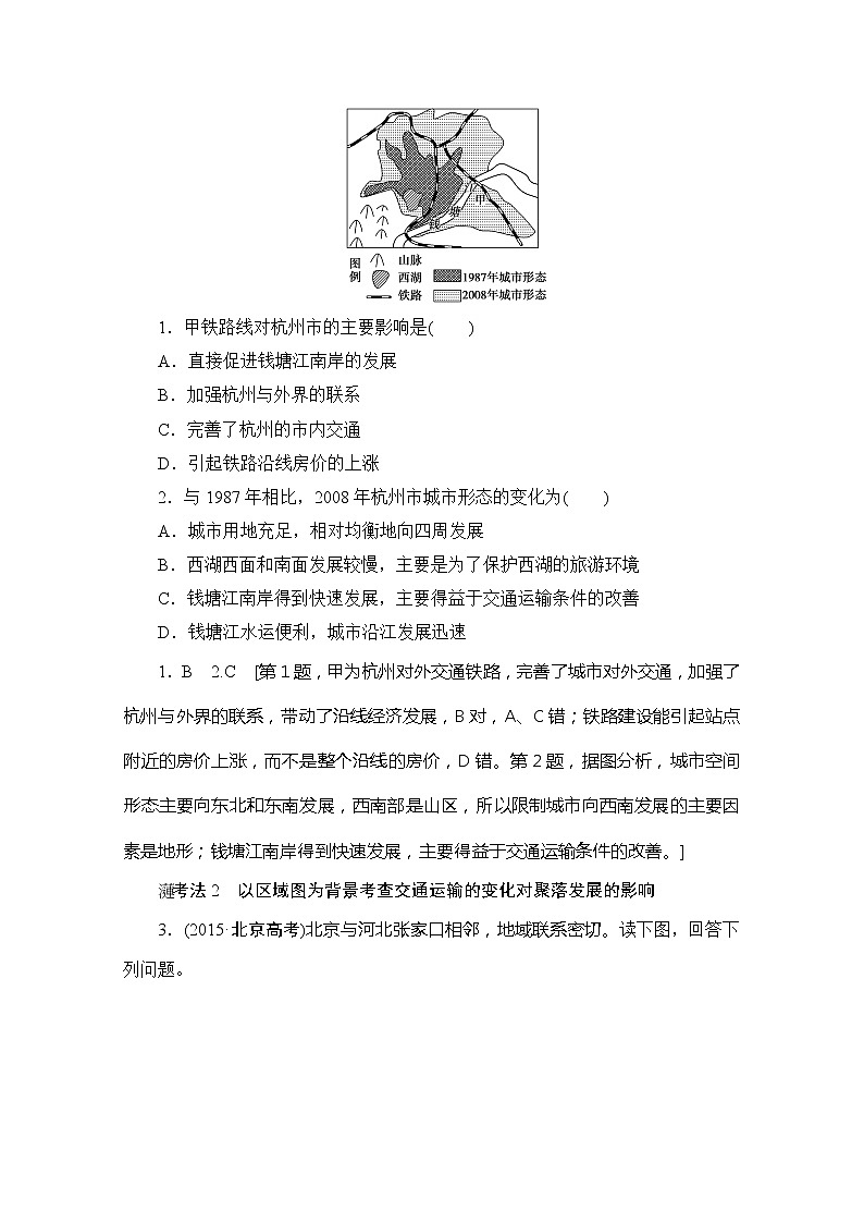 2020版新一线高考地理（鲁教版）一轮复习教学案：第2部分第8单元第2节交通与通信发展带来的变化03