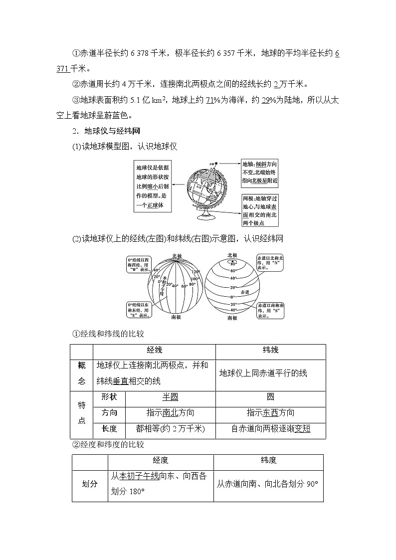 2020版新一线高考地理（人教版）一轮复习教学案：第1部分第1章第1讲　地球与地球仪02