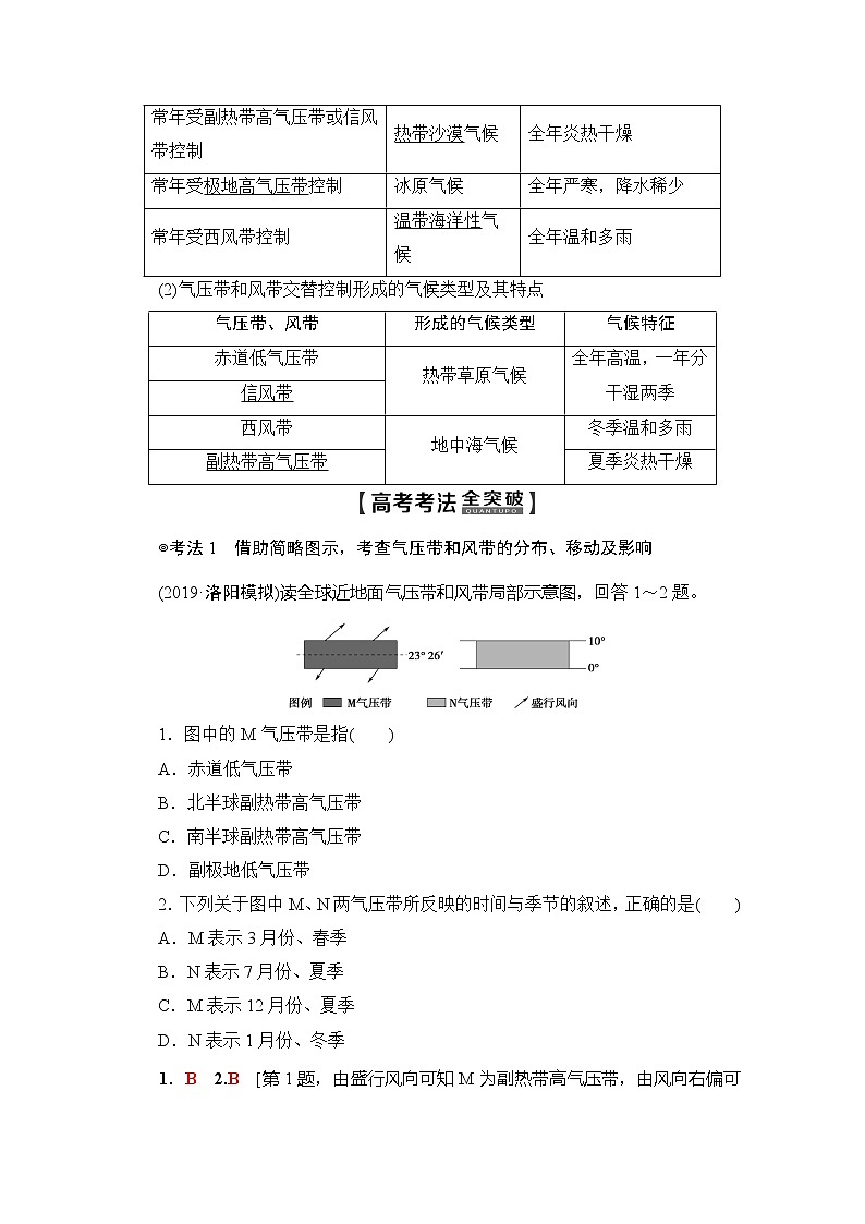 2020版新一线高考地理（人教版）一轮复习教学案：第1部分第2章第2讲　气压带和风带03