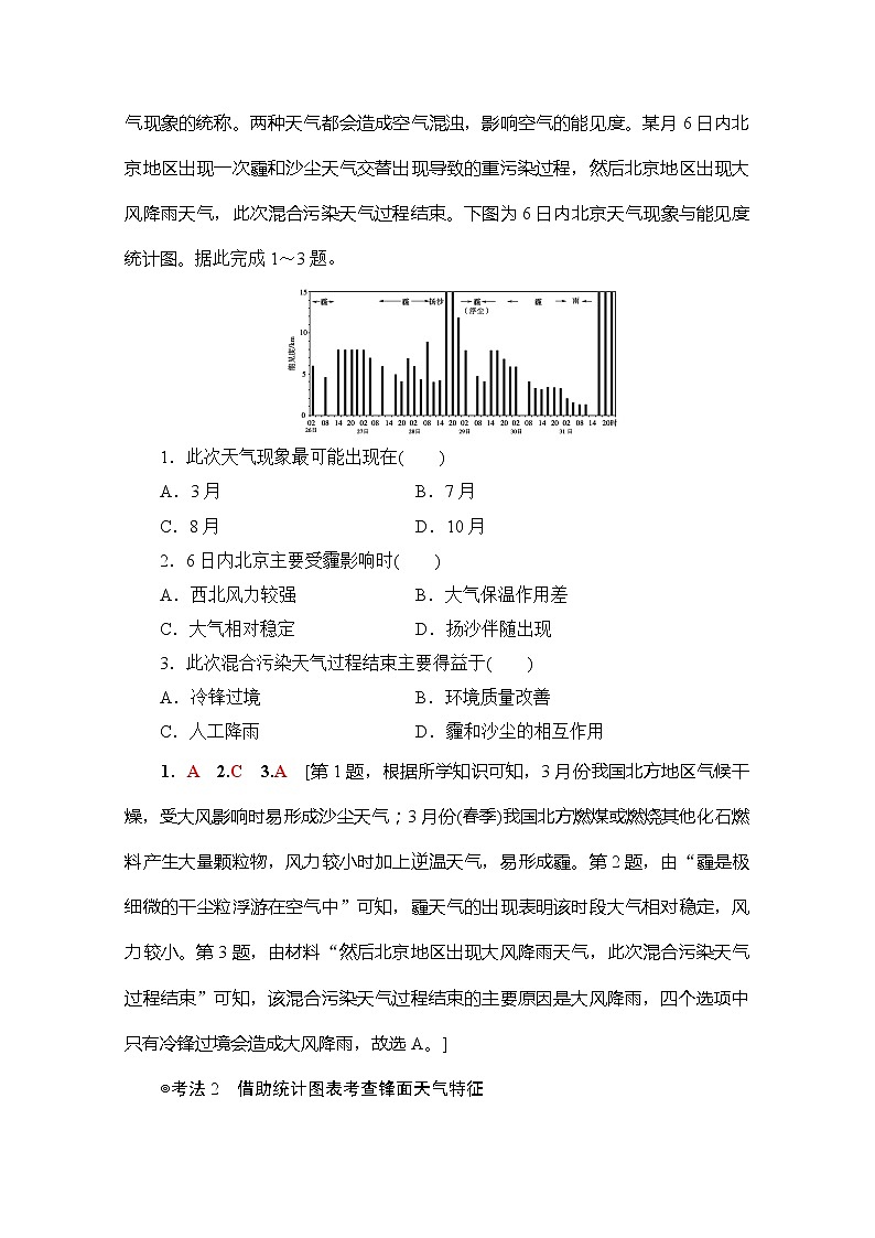 2020版新一线高考地理（人教版）一轮复习教学案：第1部分第2章第3讲　常见的天气系统03