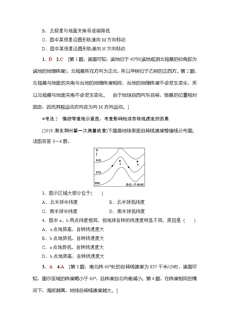 2020版新一线高考地理（人教版）一轮复习教学案：第1部分第1章第4讲　地球的自转及其地理意义03
