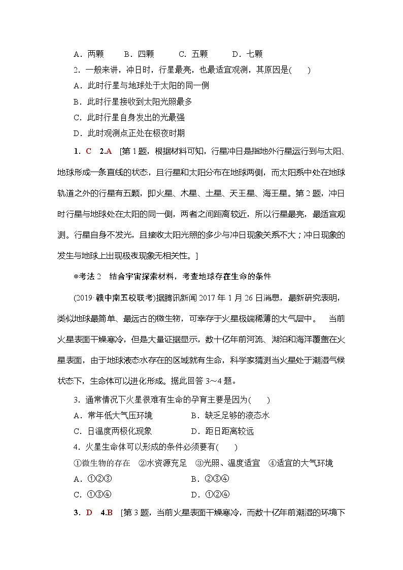 2020版新一线高考地理（人教版）一轮复习教学案：第1部分第1章第3讲　地球的宇宙环境和地球的圈层结构03