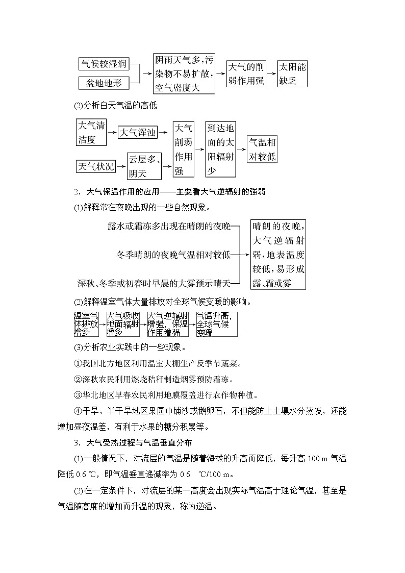 2020版新一线高考地理（人教版）一轮复习教学案：第1部分第2章第1讲　冷热不均引起大气运动03