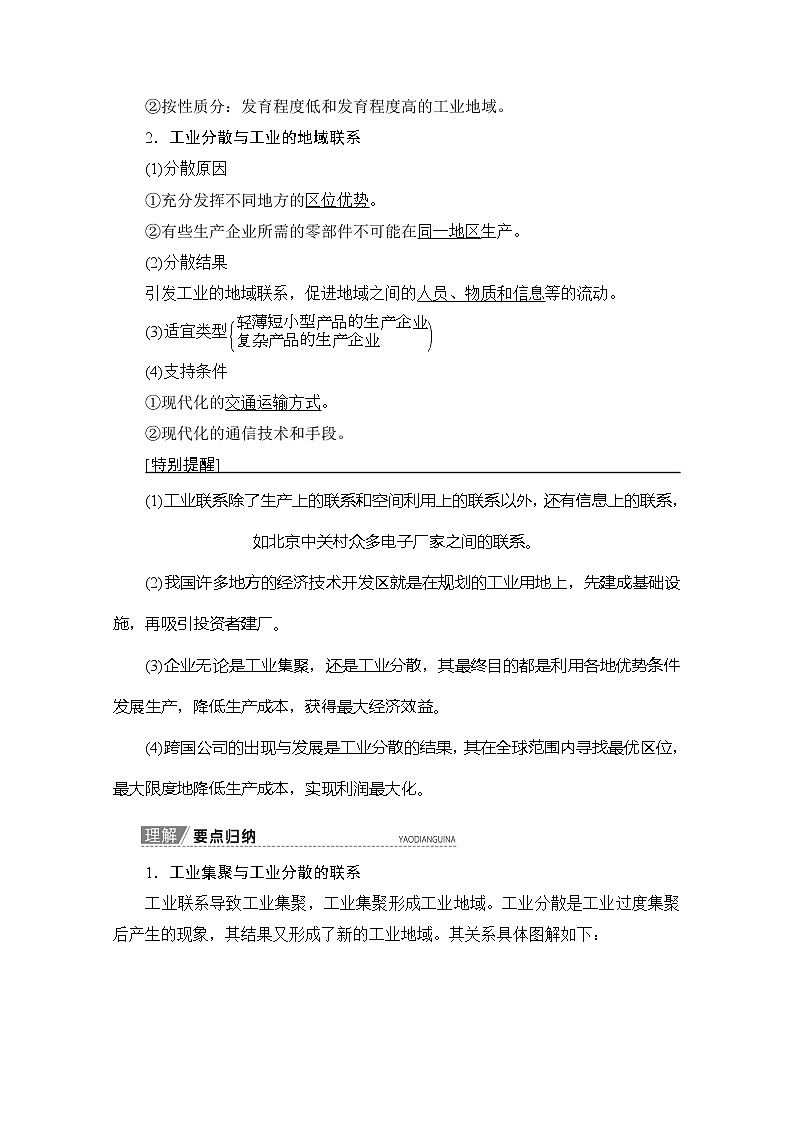 2020版新一线高考地理（人教版）一轮复习教学案：第2部分第9章第2讲　工业地域的形成与工业区02