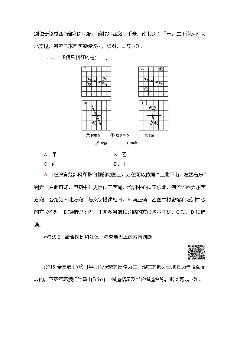 2020版新一线高考地理（人教版）一轮复习教学案：第1部分第1章第2讲　地图03