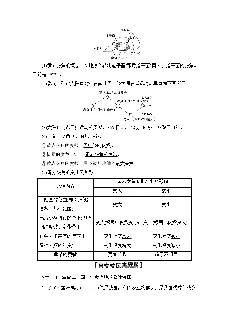 2020版新一线高考地理（人教版）一轮复习教学案：第1部分第1章第5讲　地球的公转及其地理意义02