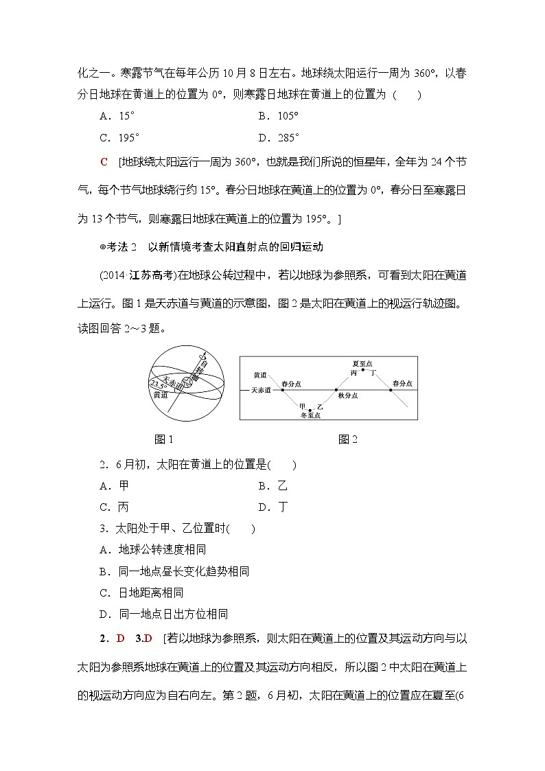 2020版新一线高考地理（人教版）一轮复习教学案：第1部分第1章第5讲　地球的公转及其地理意义03