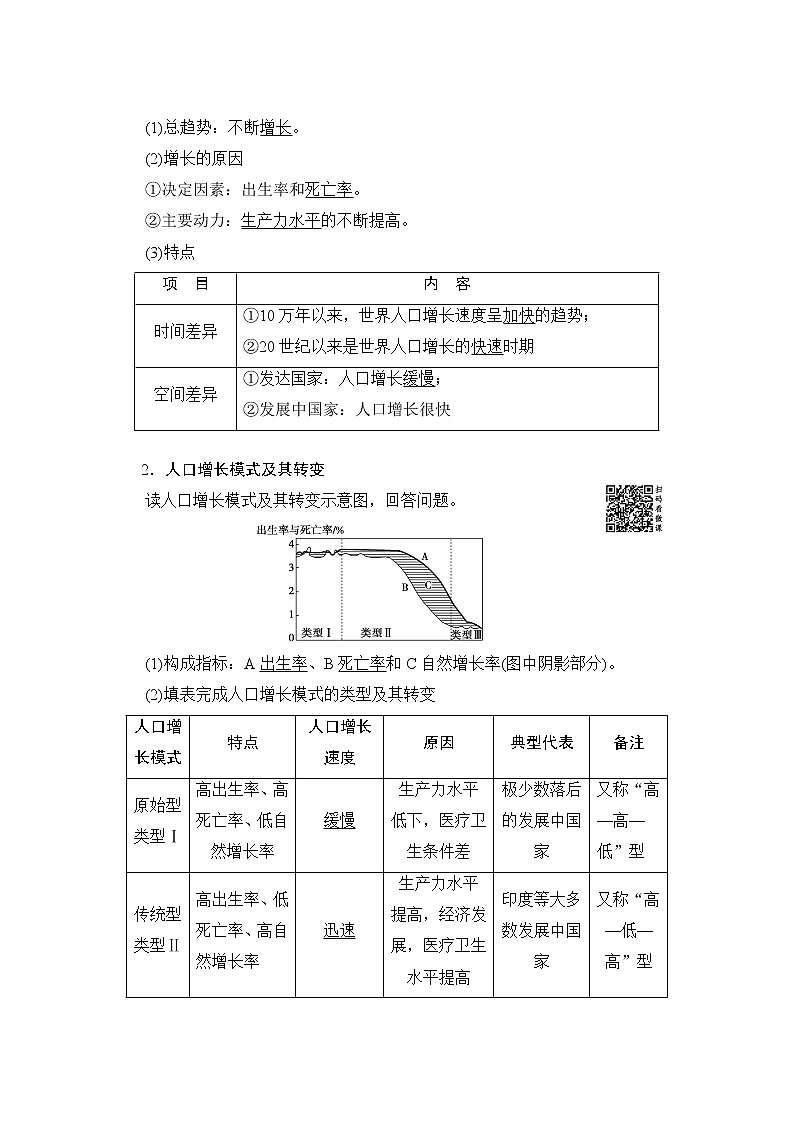 2020版新一线高考地理（人教版）一轮复习教学案：第2部分第6章第1讲　人口的数量变化　人口合理容量02