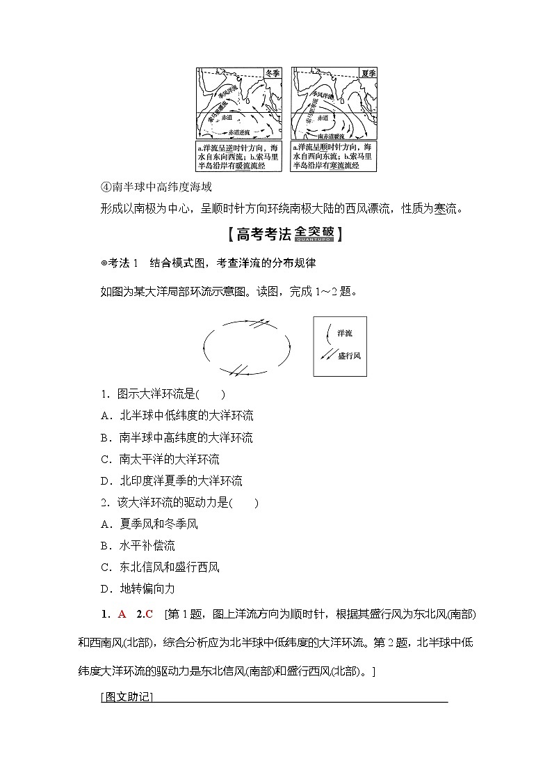 2020版新一线高考地理（人教版）一轮复习教学案：第1部分第3章第2讲　大规模的海水运动03