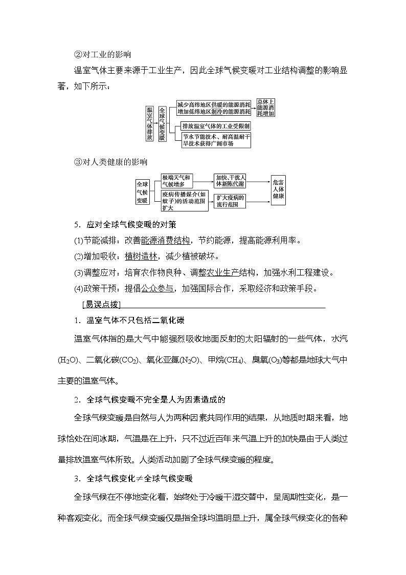 2020版新一线高考地理（人教版）一轮复习教学案：第1部分第2章第4讲　全球气候变化与气候类型的判读03
