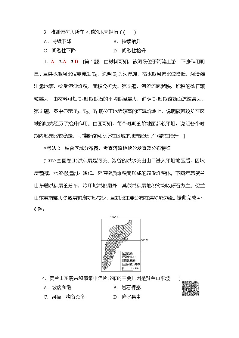 2020版新一线高考地理（人教版）一轮复习教学案：第1部分第4章第3讲　河流地貌的发育03